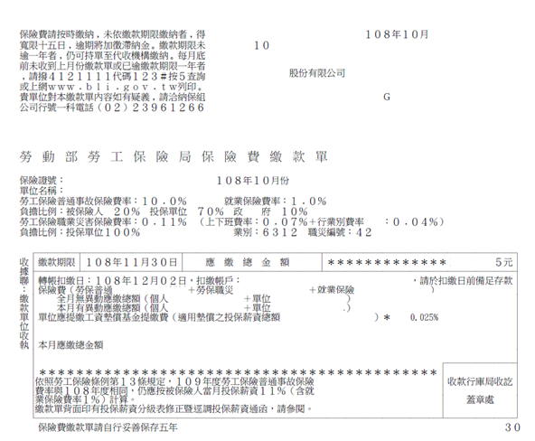 勞退及勞保帳單線上申請 繳款單明細與繳款證明 Eric Notes