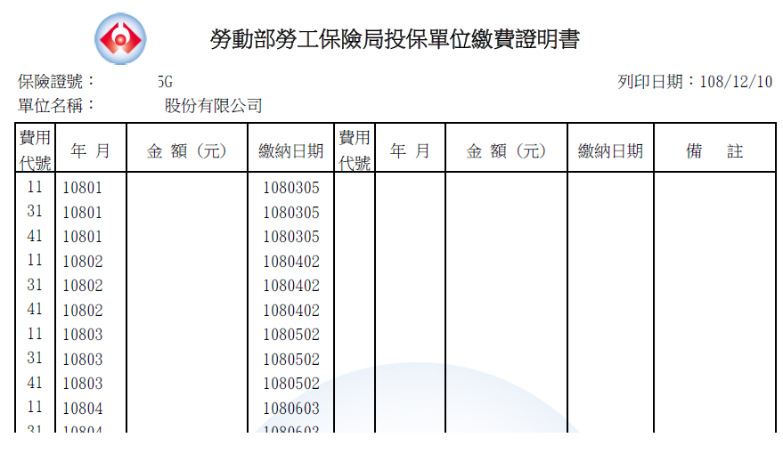 勞退及勞保帳單線上申請 繳款單明細與繳款證明 Eric Notes