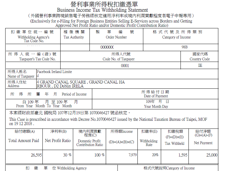 臉書廣告扣繳教學-列印扣繳憑單