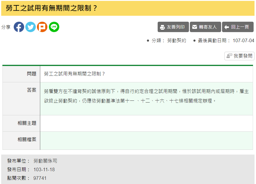 現在勞基法有試用期嗎? - Eric CPA Notes