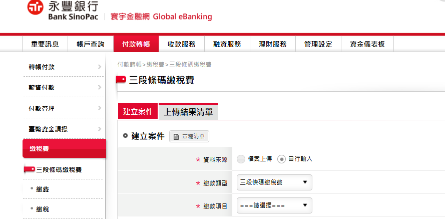 玉山銀行繳納營業稅