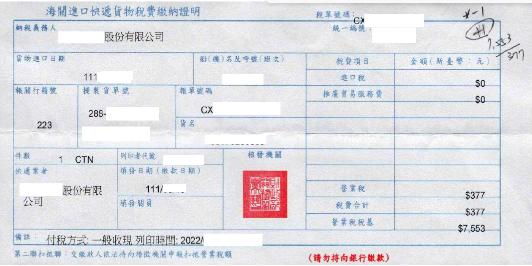公司常見可以抵稅的費用單據-1-營業稅 - Eric CPA Notes
